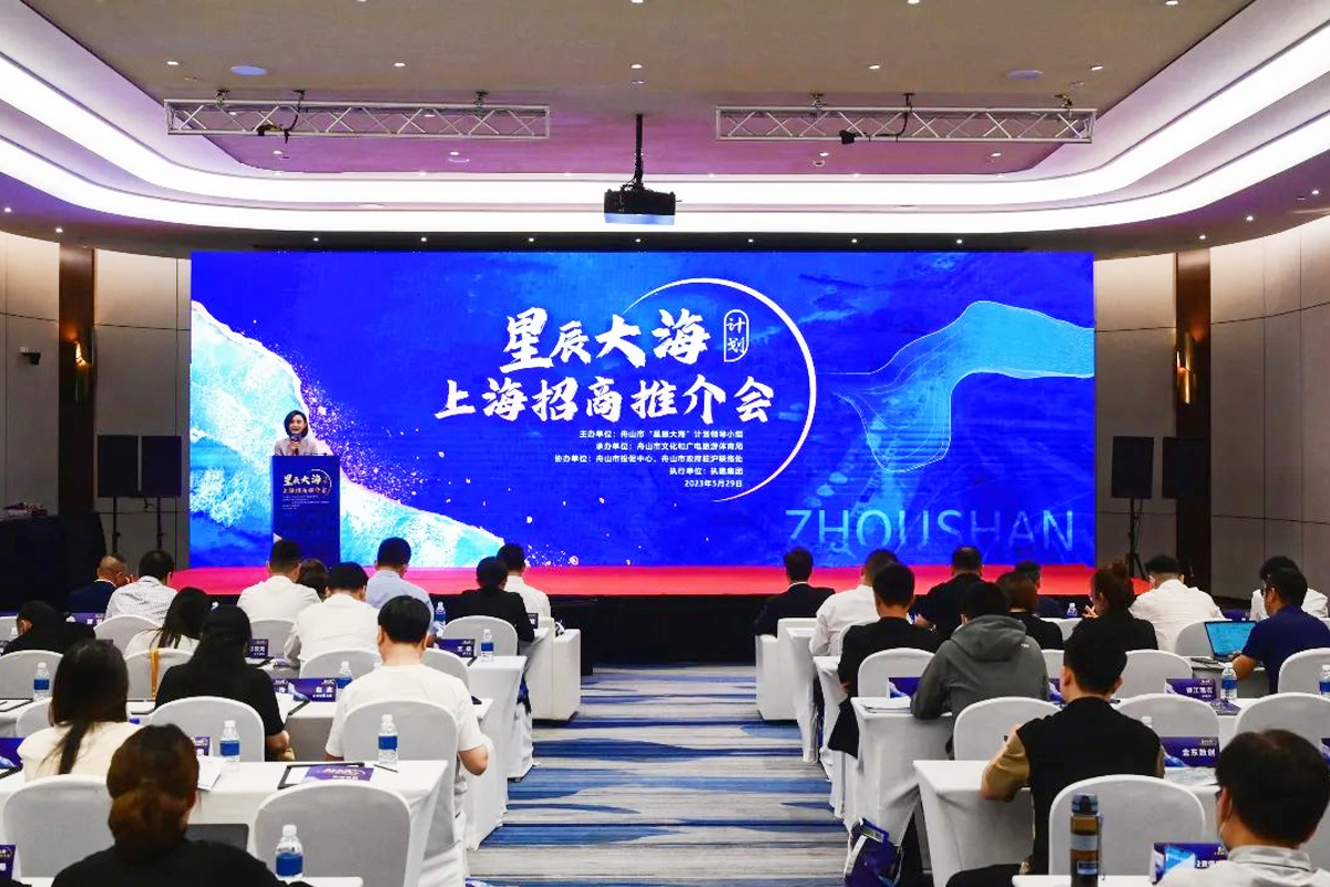 “星辰大海”计划招商推介会在上海举办