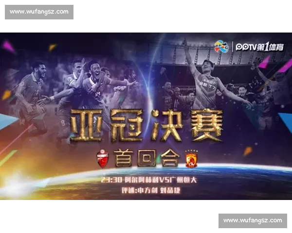 以阿vs广州恒大巅峰对决回顾与战术解析及经典瞬间全景呈现 以阿vs广州恒大巅峰对决回顾与战术解析及经典瞬间全景呈现